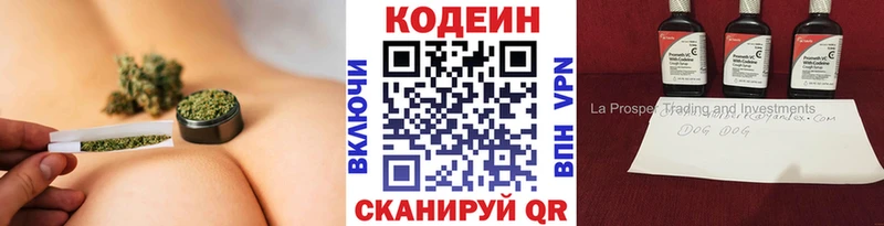 Codein напиток Lean (лин)  Кочубеевское 